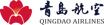 QINGDAO AIRLINES