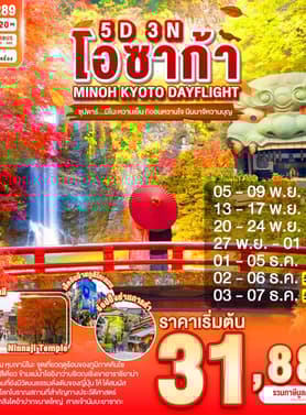 19518 ทัวร์ญี่ปุ่น วัน 3 คืน  5 บิน ไทยแอร์เอเชียเอกซ์