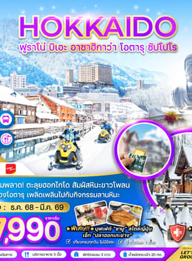 19532 ทัวร์ญี่ปุ่น วัน 3 คืน ) 5 บิน VietJet Air