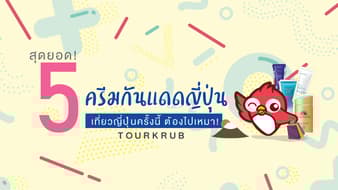 ขาช้อปห้ามพลาด ! 6 สถานที่ช้อปปิ้งในโตเกียว