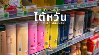 10 ของฝากไต้หวัน ซื้อกลับได้ไม่ผิดหวัง
