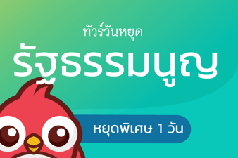 ทัวร์วันรัฐธรรมนูญ