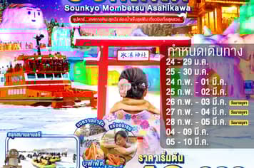19669 ทัวร์ญี่ปุ่น วัน 4 คืน  6 บิน ไทยแอร์เอเชียเอกซ์