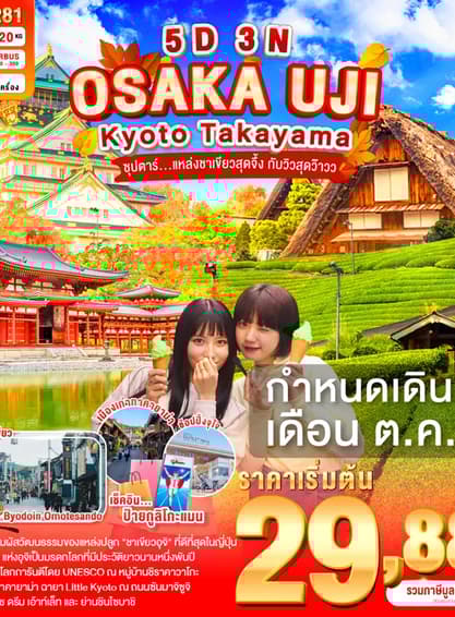 OSAKA UJI KYOTO OBARA 5D 3N BY XJ -- NOV'25 -- ซุปตาร์...Kōyō อลังการไฟล้านดวง x ซากุระสี่ฤดู