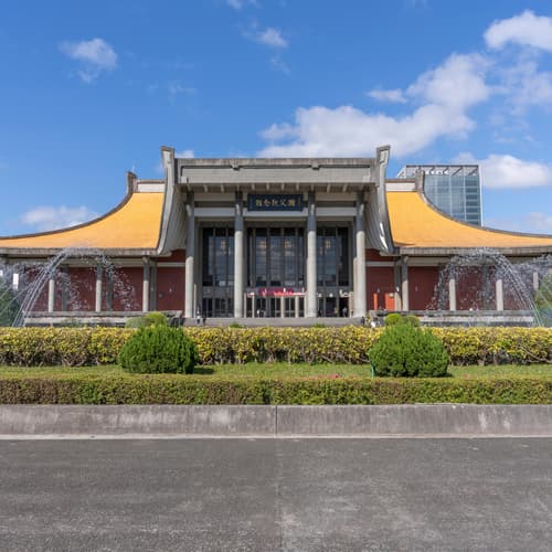 อนุสรณ์สถานดร.ซุนยัดเซ็น
