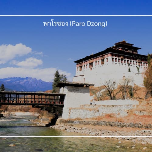 Paro  Dzong