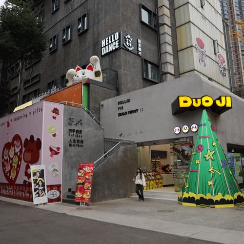 ตงเจียวจี้อี้