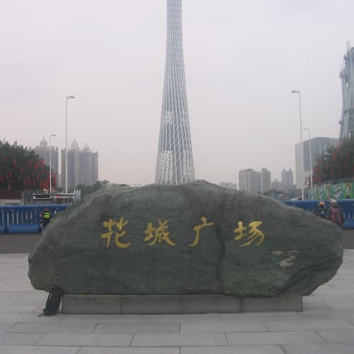 จัตุรัสฮัวเฉิง