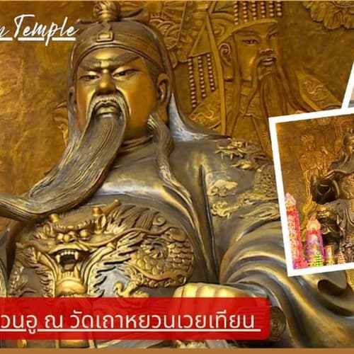 วัดเถาหยวนเวยเทียน