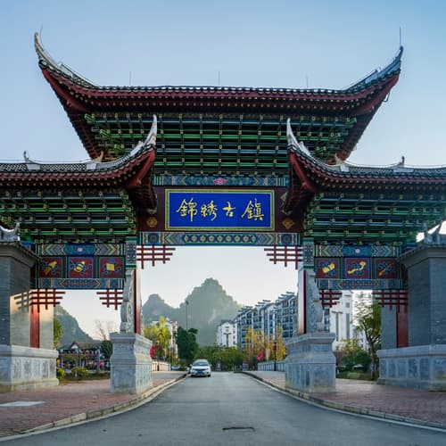 เมืองโบราณจิ่นซิ่ว
