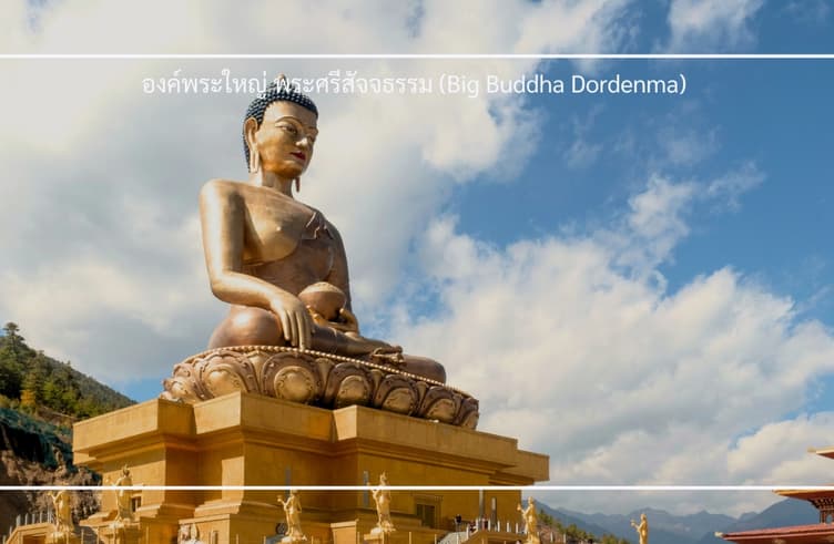 องค์หลวงพ่อสัจจธรรม
