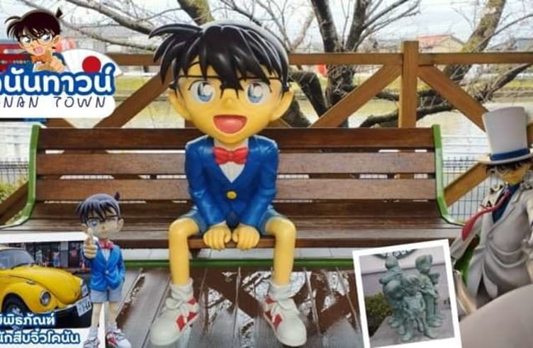 โคนันทาวน์ 