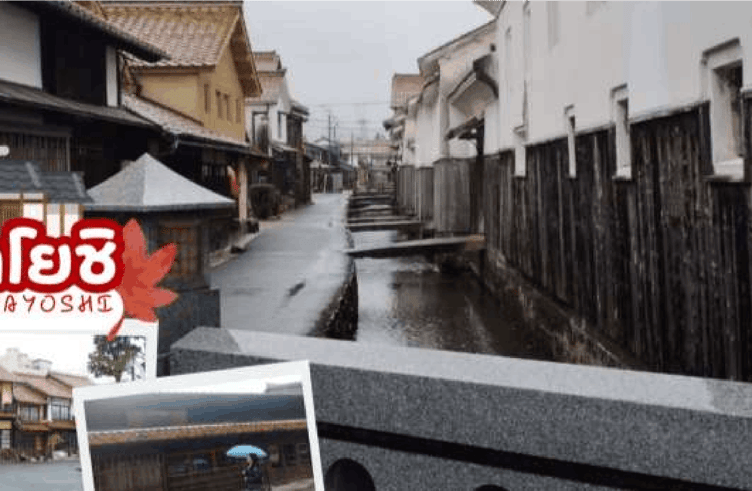 เขตเมืองเก่าคุราโยชิ (กลุ่มโกดังกำแพงขาว) 