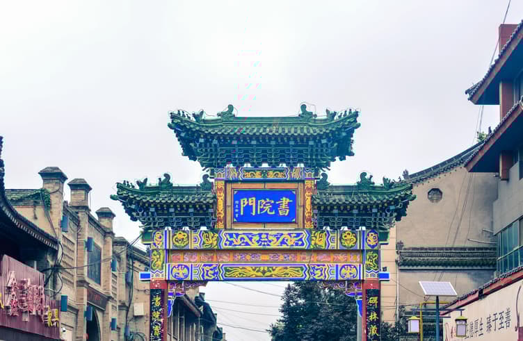 ถนนศิลปะซูย่วนเหมิน