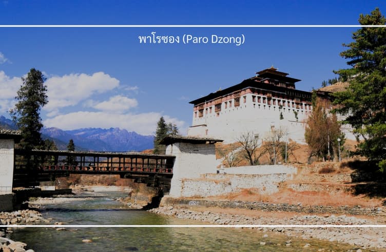 Paro Dzong