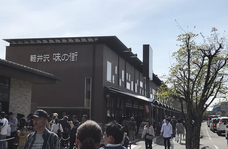 คารุซาวะ ปริ๊นซ์ ช้อปปิ้งพลาซ่า