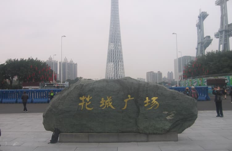 จัตุรัสฮัวเฉิง