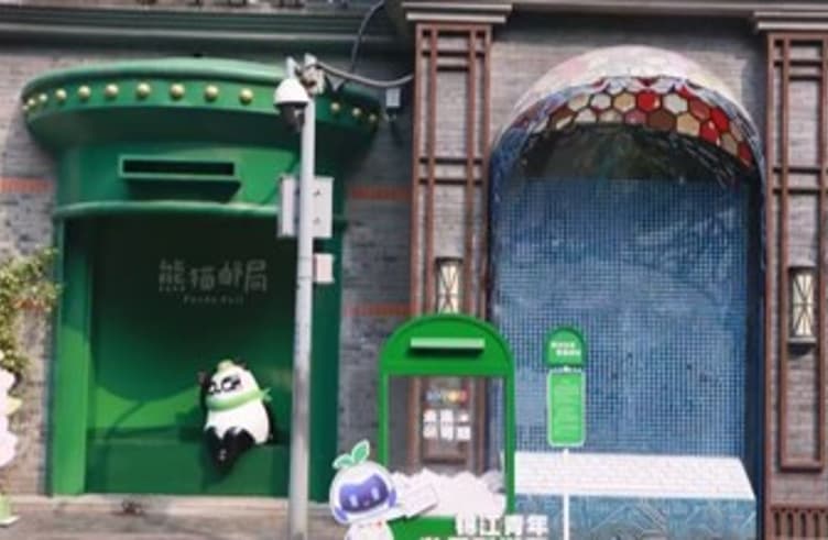 ทำการไปรษณีย์แพนด้า