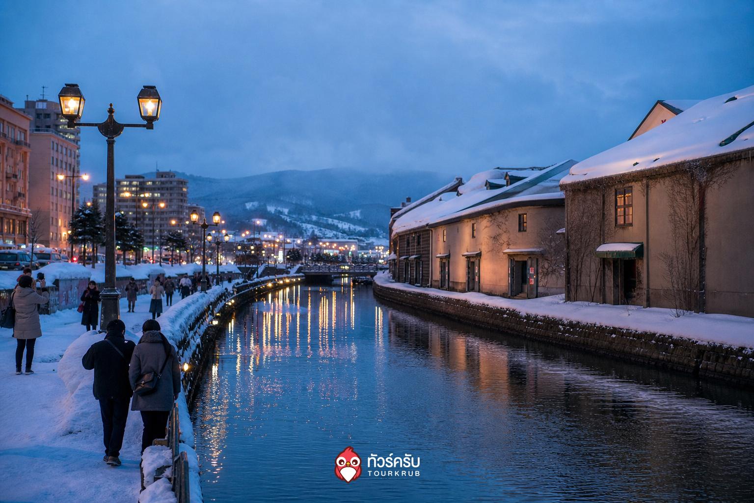 เที่ยวญี่ปุ่นปีใหม่ คลองโอตารุ (Otaru Canal)