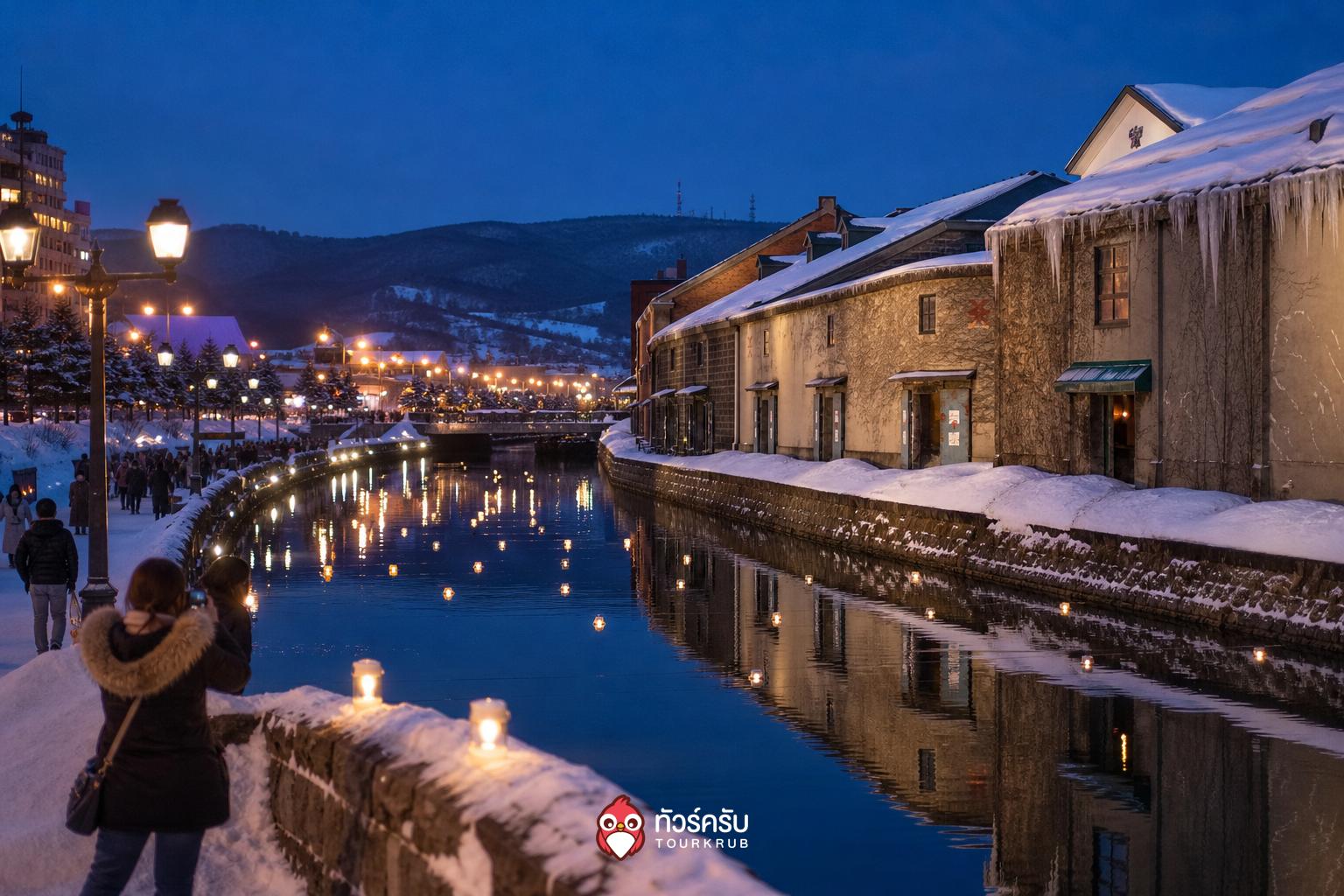 ที่เที่ยวญี่ปุ่นหิมะ คลองโอตารุ (Otaru Canal)