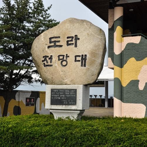 สวนอิมจินกัก หรือสวนที่ระลึกแห่งสงครามเกาหลี 