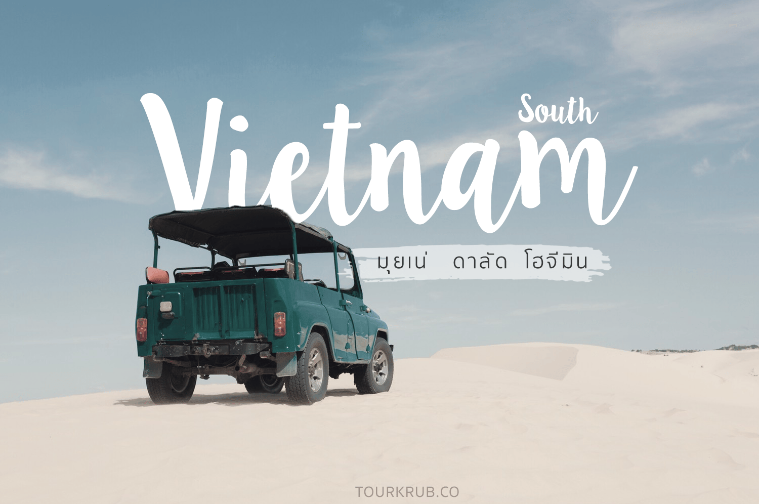 เวียดนามชิค ชิค (south vietnam) 