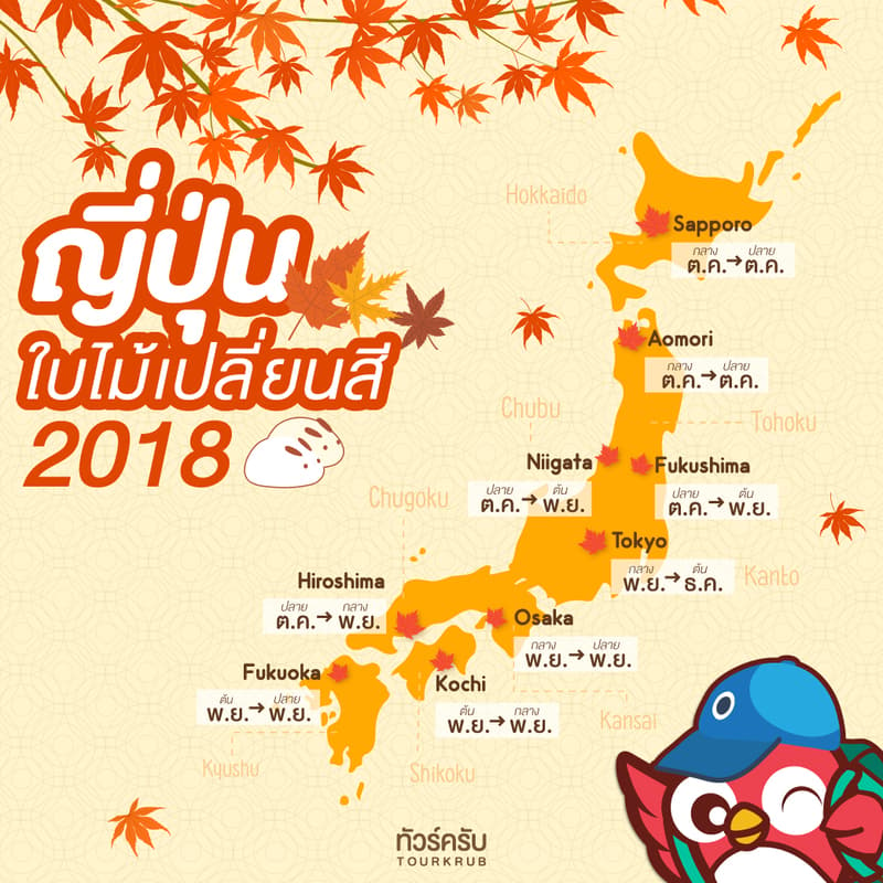 forecast-japan-autumn-2018