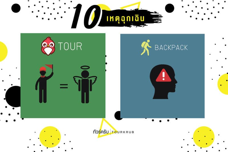 10 differences of tour vs self-travelling
